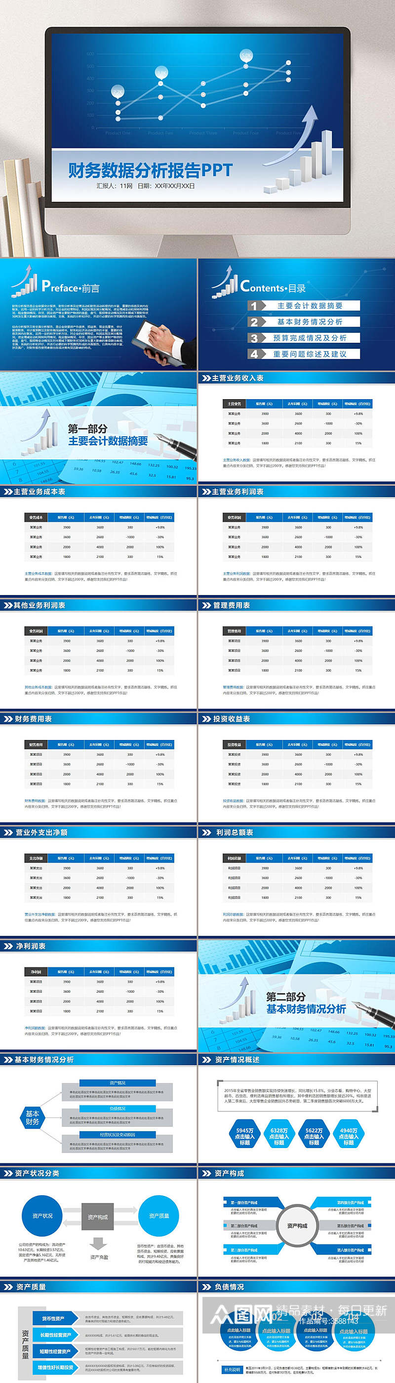 蓝色财务会计PPT素材