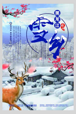 鹿黑龙江雪乡雪景旅行促销海报