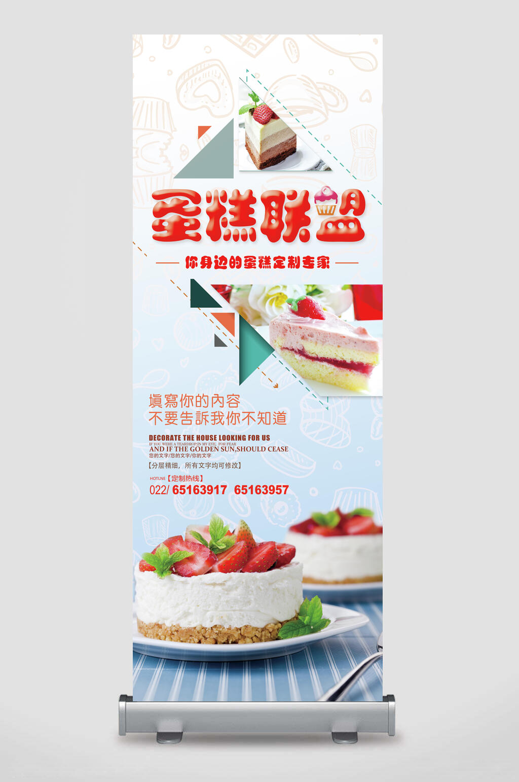 蛋糕联盟蛋糕甜品美食展架素材