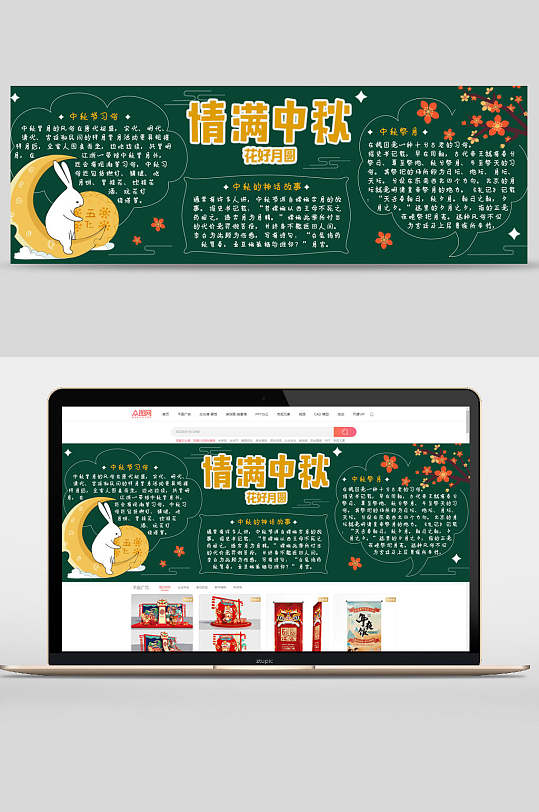 情满中秋学校黑板报banner