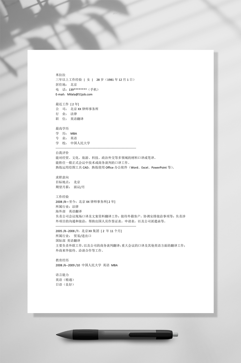 清新简历WORD素材