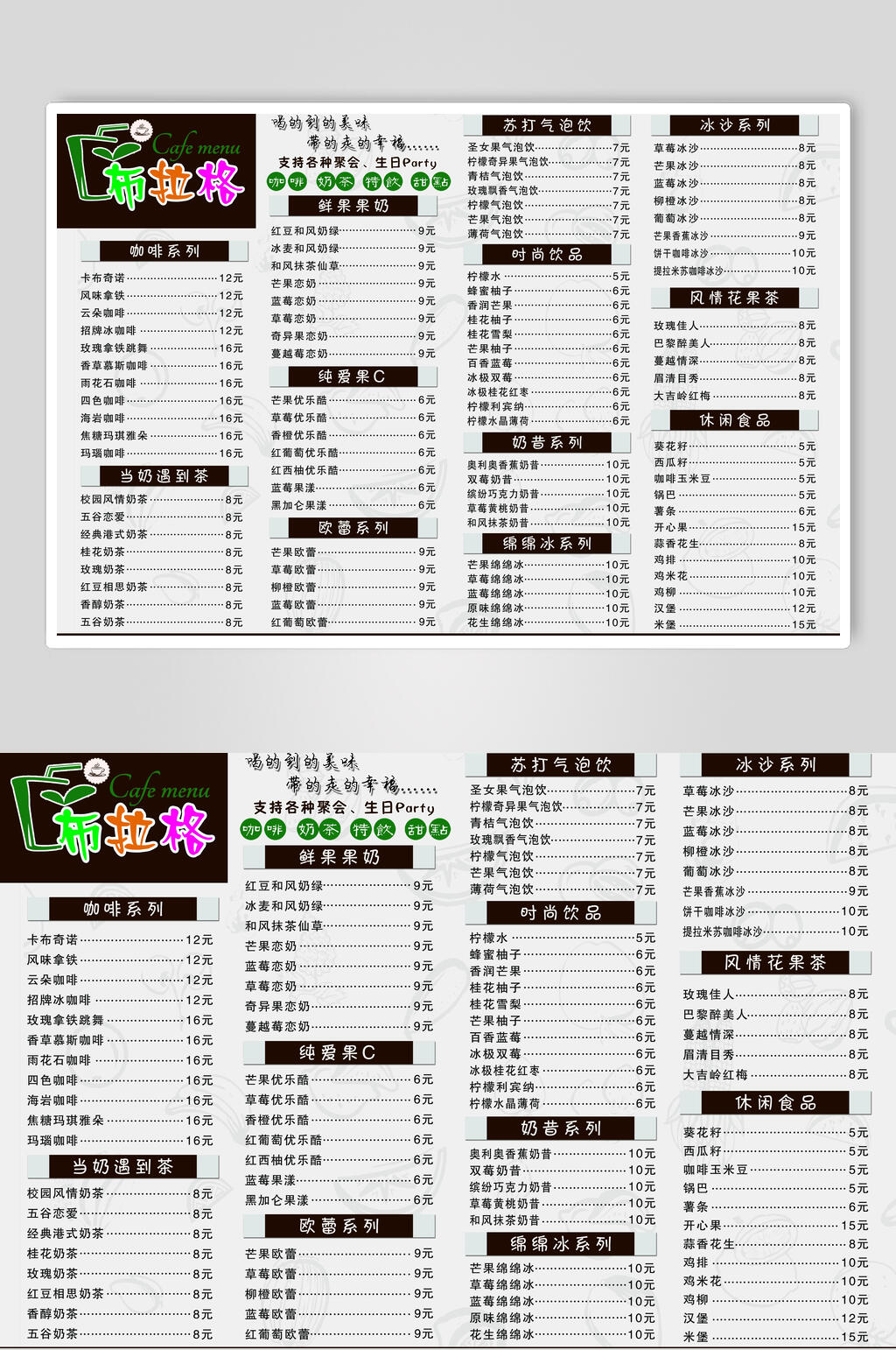 布拉格奶茶果汁饮品店价格表海报素材