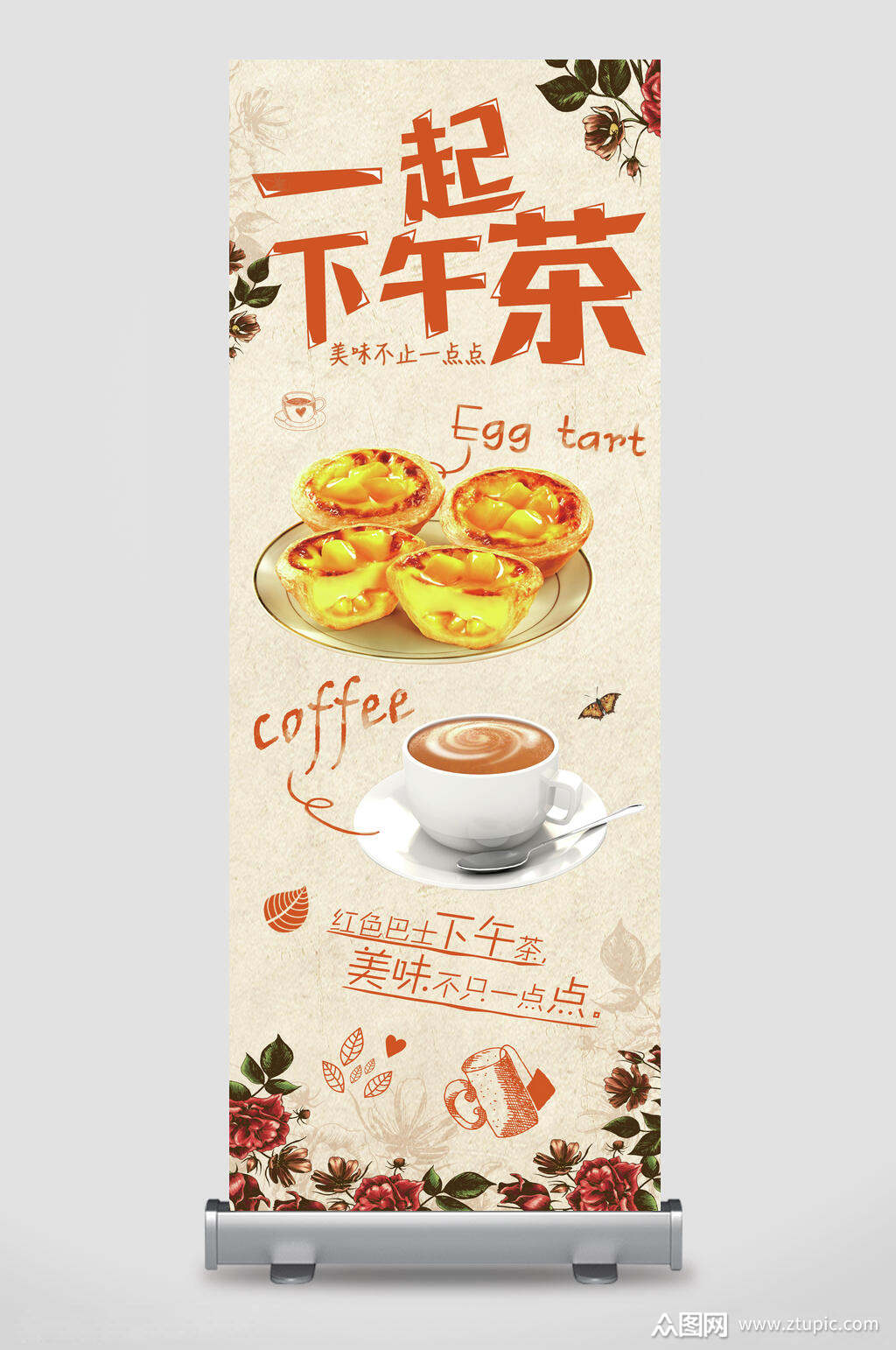 一起下午茶活动宣传展架素材