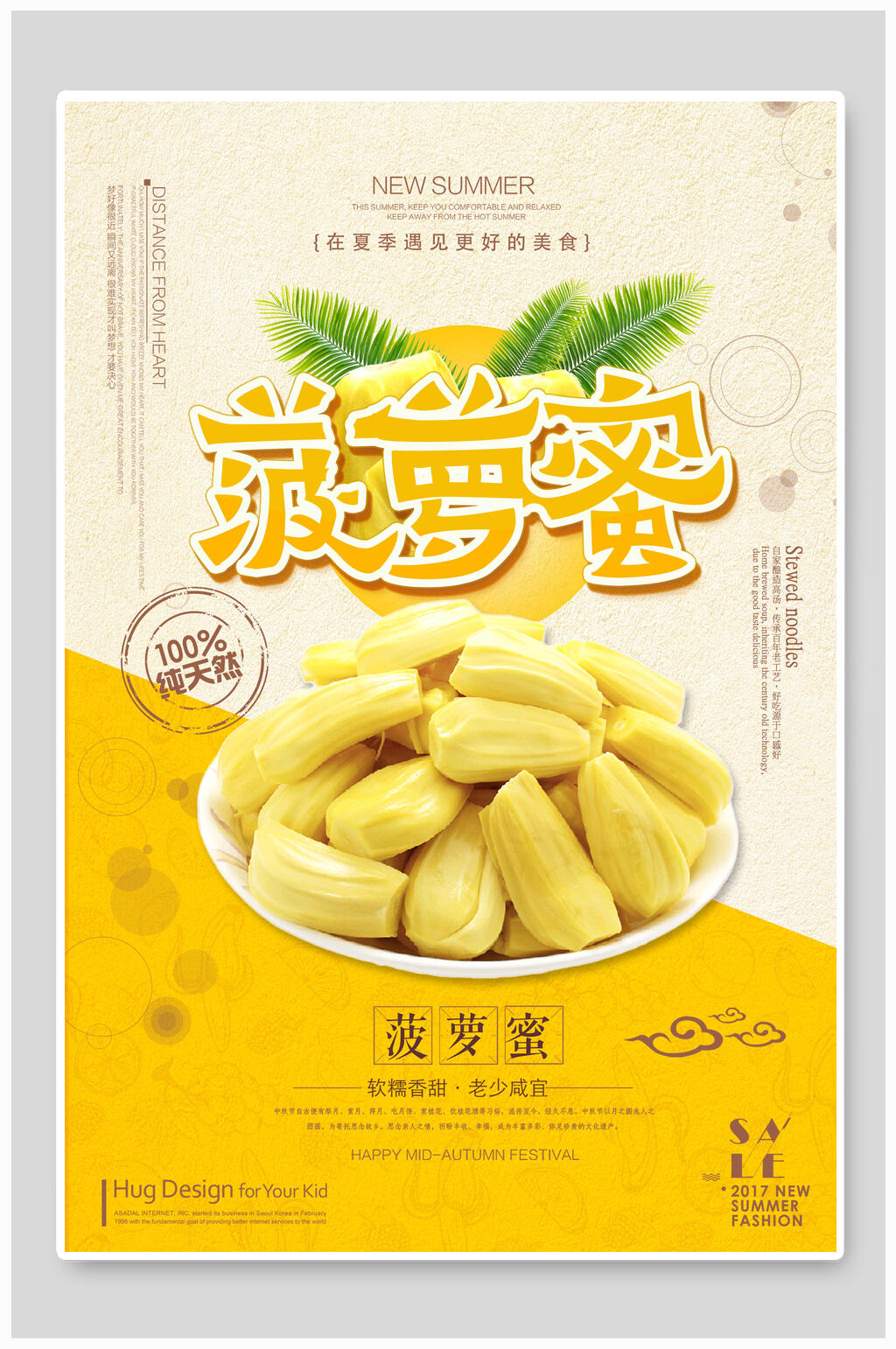 实景英文菠萝蜜海报素材