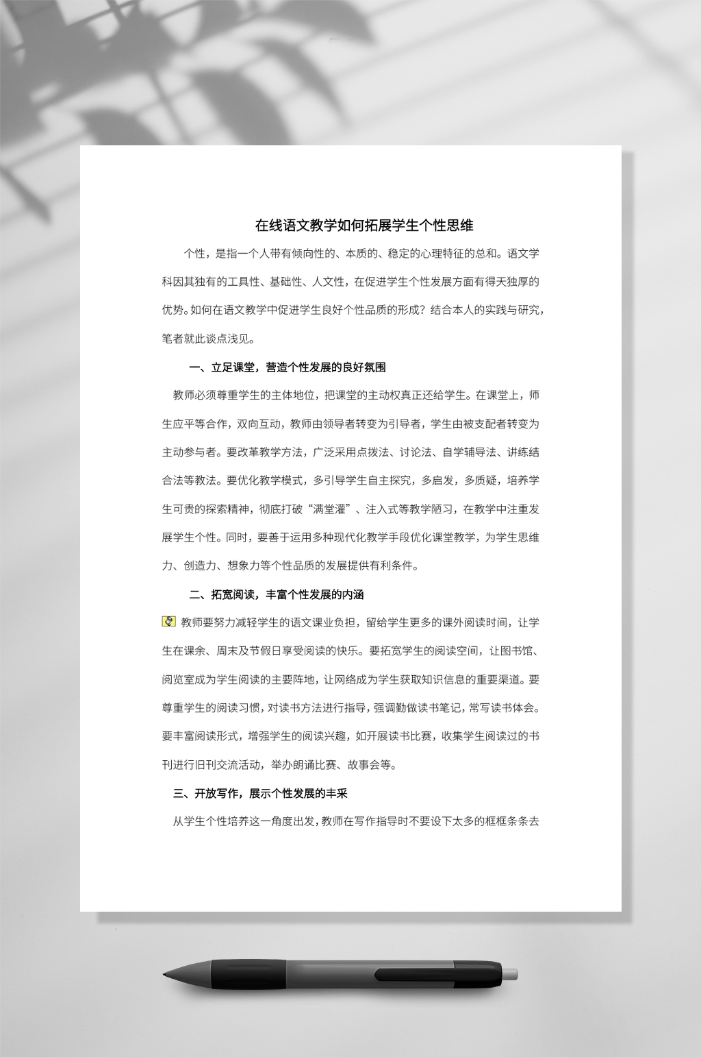 在线语文教学文档WORD素材