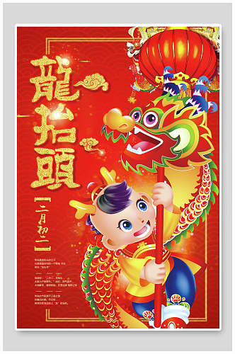 中国风春二月龙抬头海报