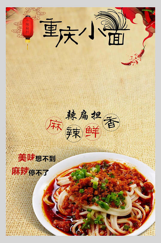 麻辣烫展板麻辣烫广告展板海报麻辣鲜香重庆小面面食海报展板蜀香麻辣