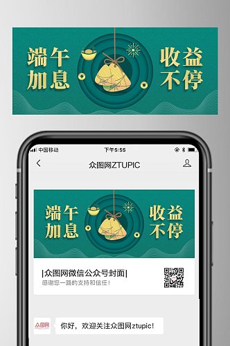 端午加息端午节公众号封面首页