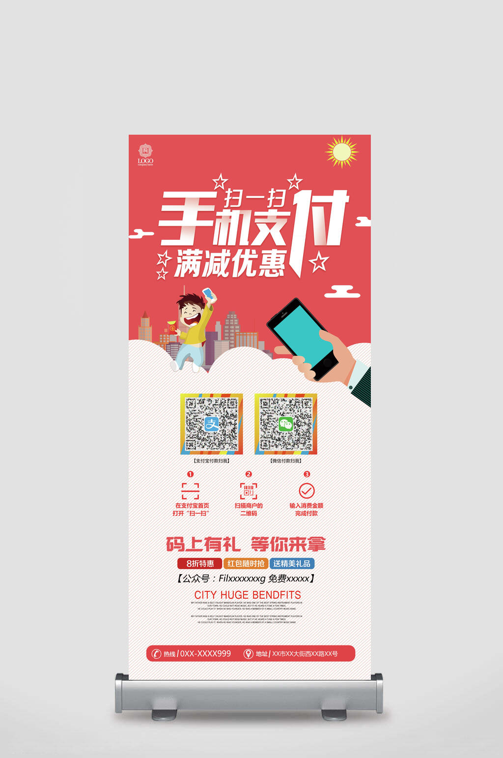 手机支付扫码展架素材