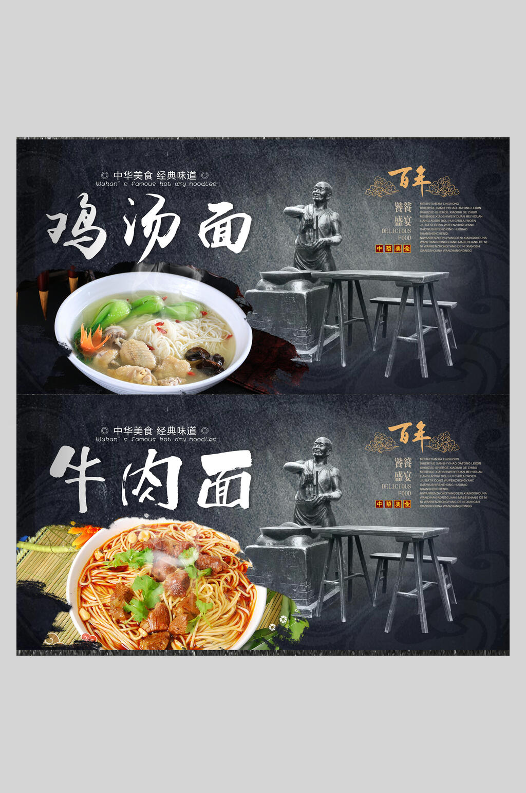 面食香辣牛肉面饭店促销海报素材