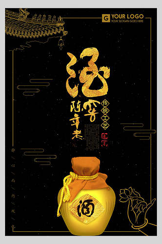金色禅意酒文化海报