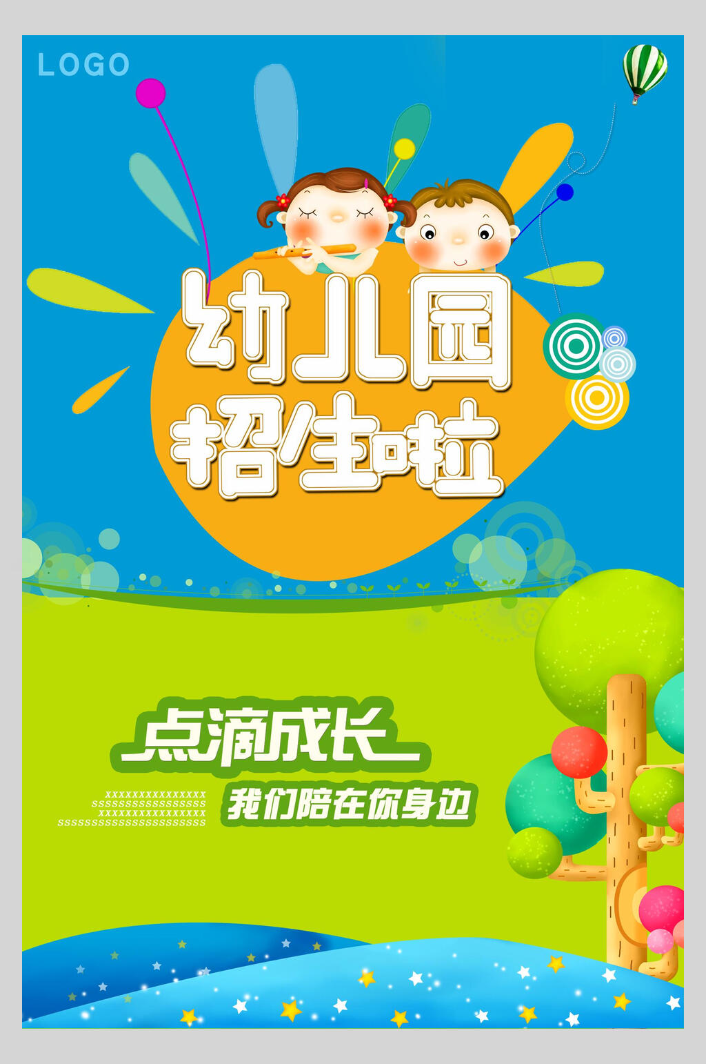 点滴成长我们陪在你身边幼儿园招生海报素材