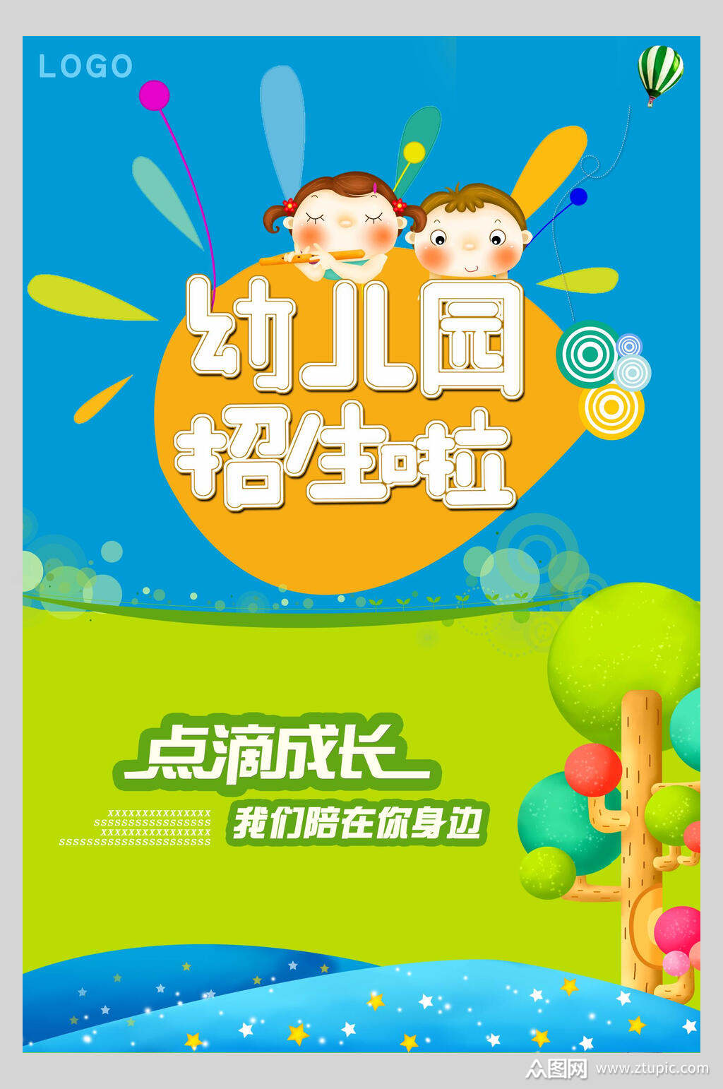 点滴成长我们陪在你身边幼儿园招生海报素材