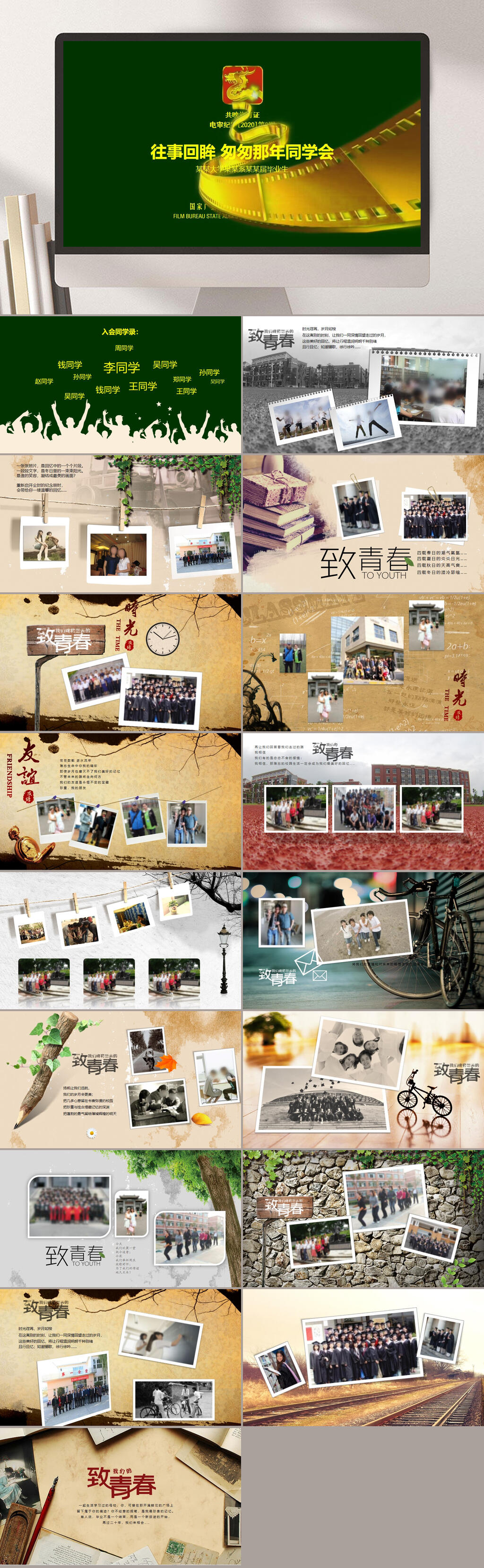 电影创意致青春纪念册PPT素材