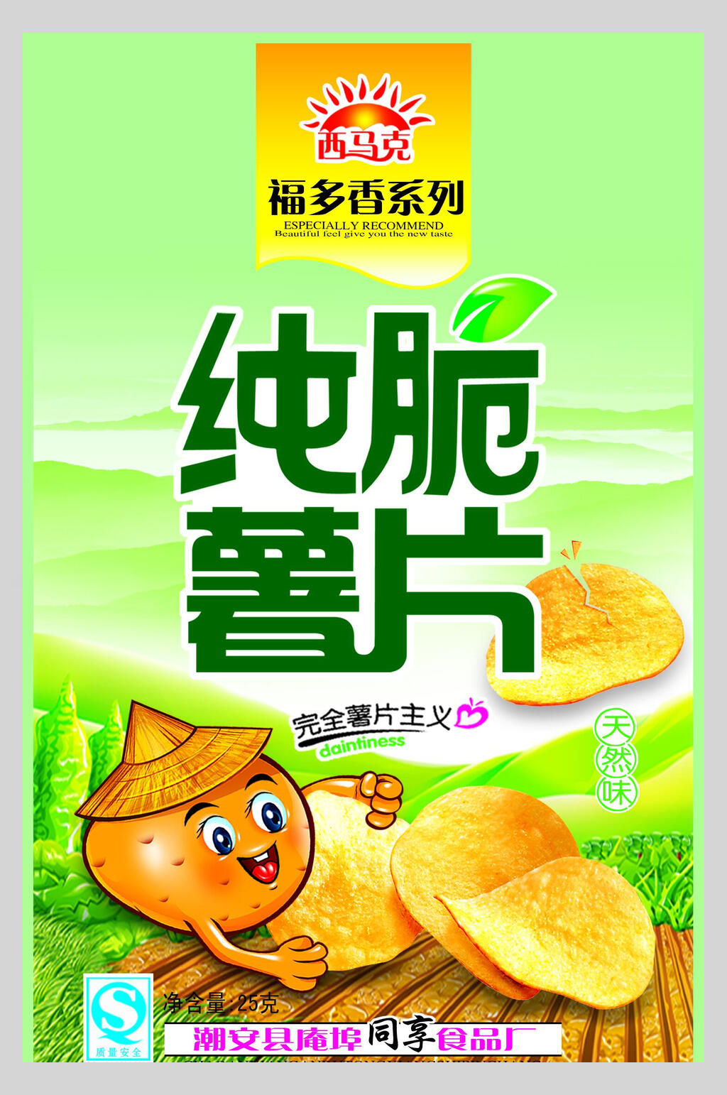 天然味纯脆薯条薯片土豆片促销海报素材