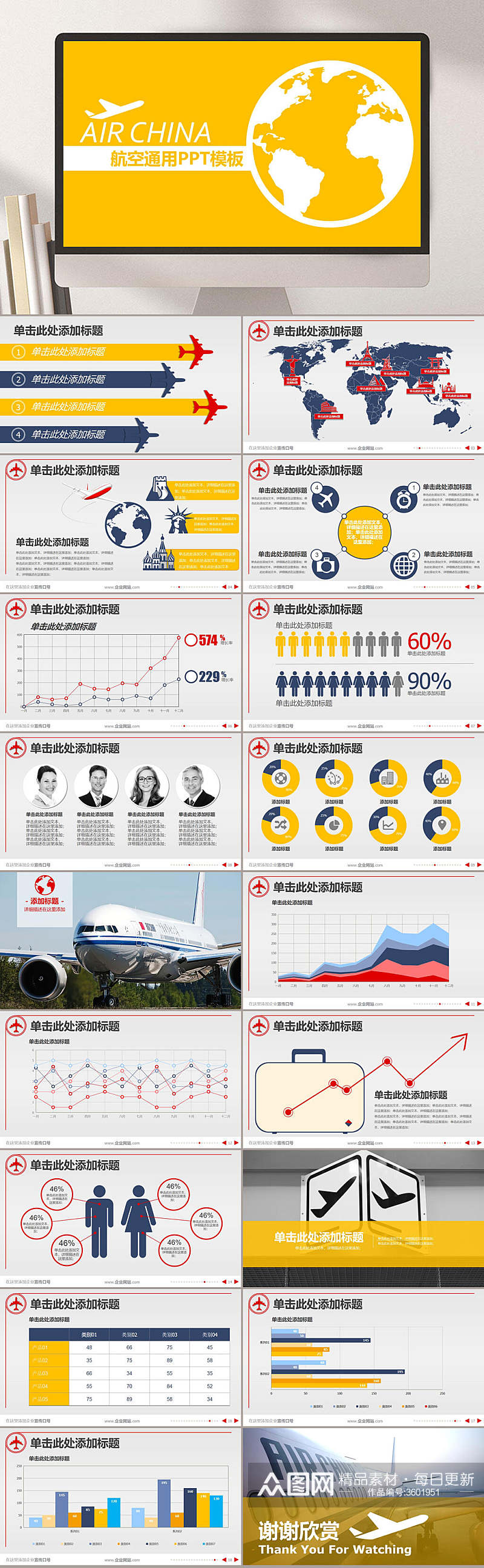 英文黄色飞机航空通用PPT素材