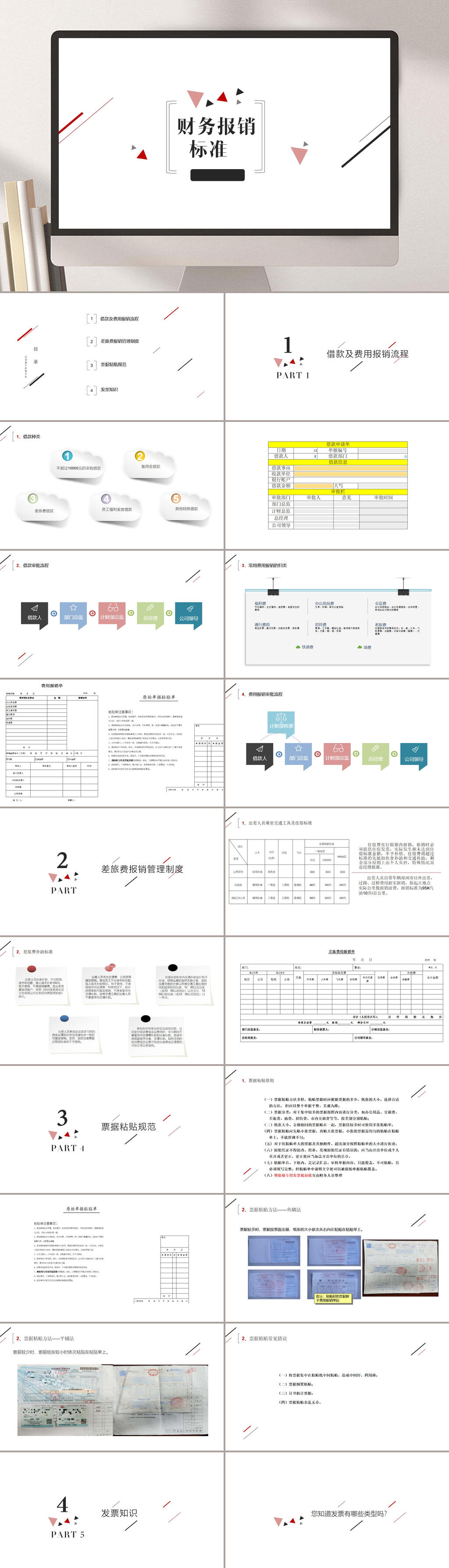 白色简约财务报销PPT素材