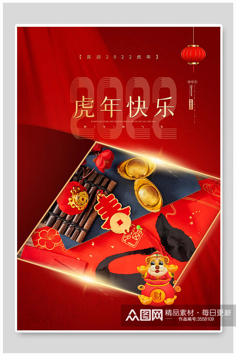 虎年快乐红色喜庆春节海报素材
