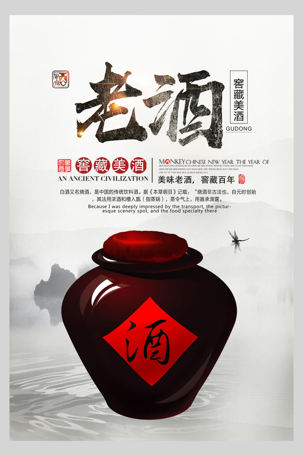 老酒禅意酒文化海报素材