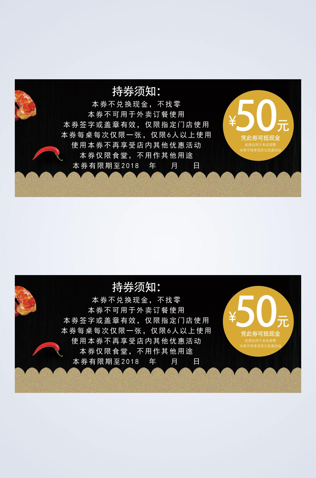 多字持券须知美食代金券素材