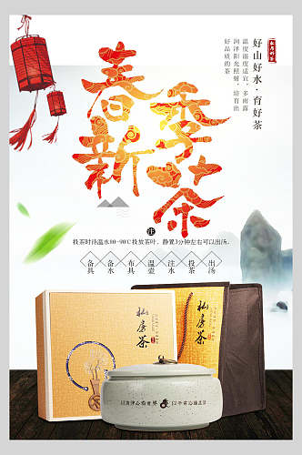 春茶茶文化宣传海报
