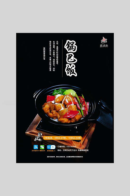 砂锅煲仔饭锅巴饭促销宣传海报