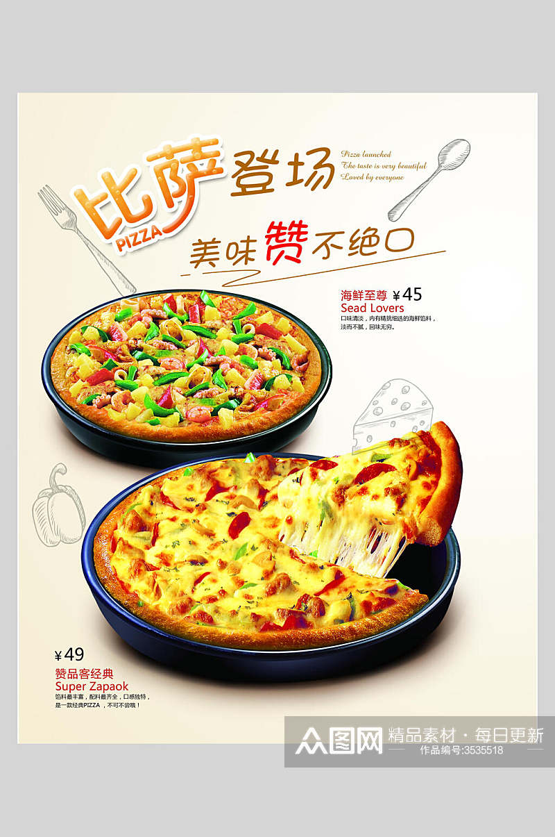 清新食品披萨饼饭店西餐促销海报素材