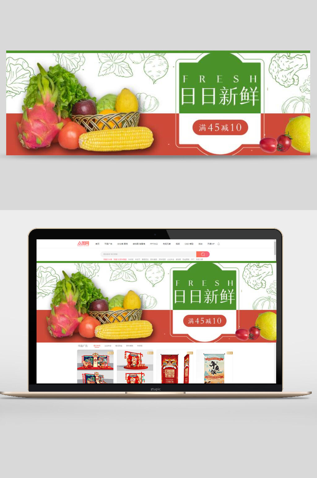 日日新鲜电商banner素材
