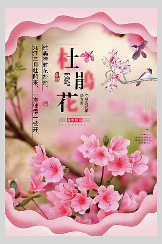 唯美春季旅游赏花促销海报