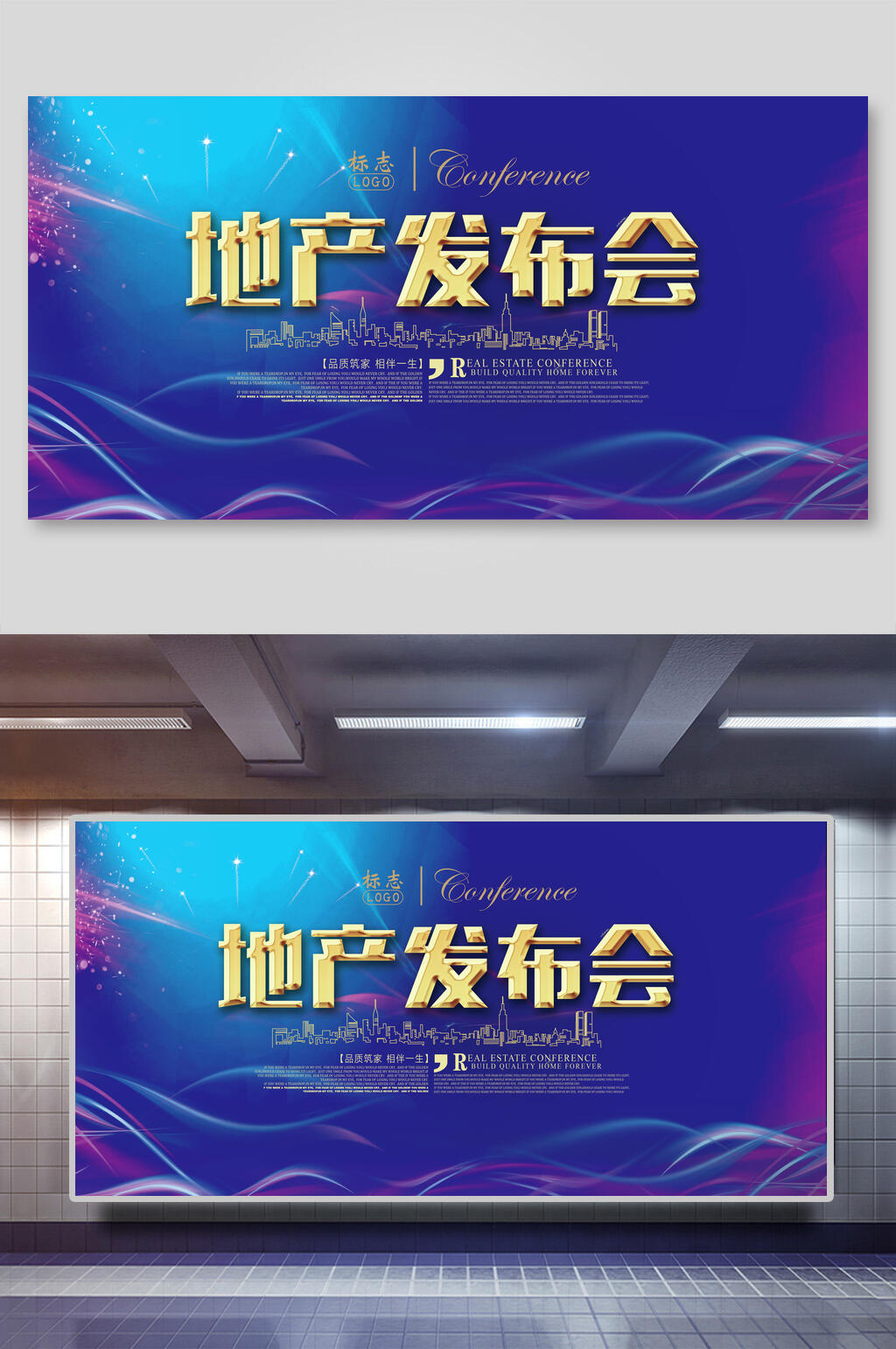 地产企业会议活动背景展板素材