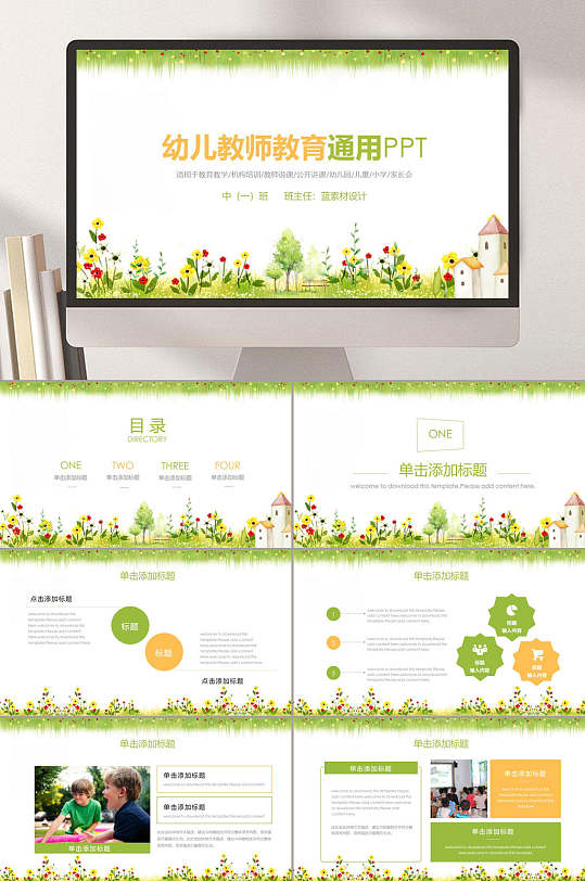 花朵幼儿园教师通用教学培训说课公开家长会朵教育课件PPT-众图网