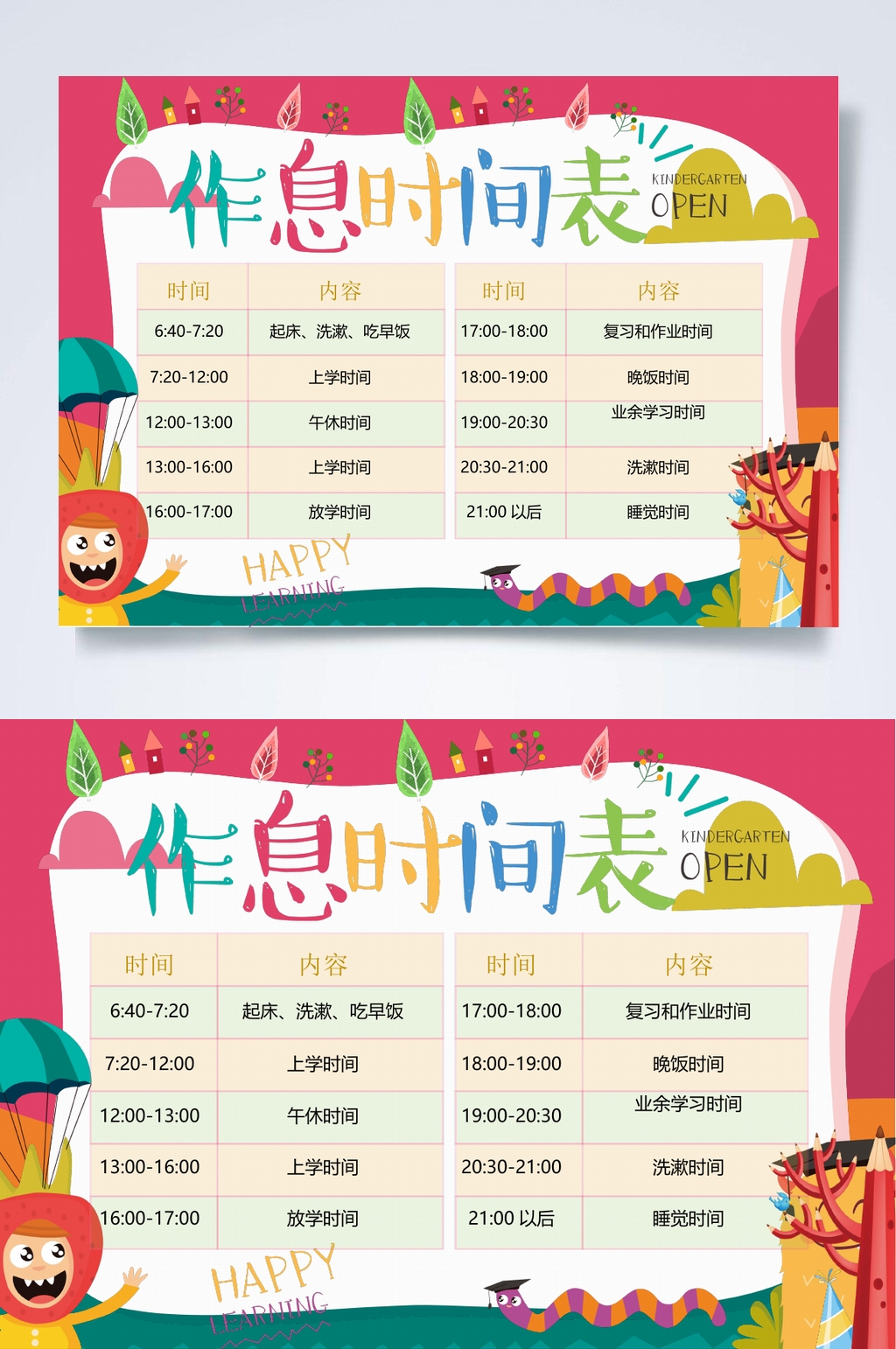 常见作息时间表WORD常用表格素材