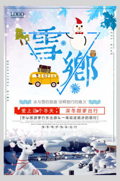 卡通白鹿黑龙江雪乡雪景旅行促销海报