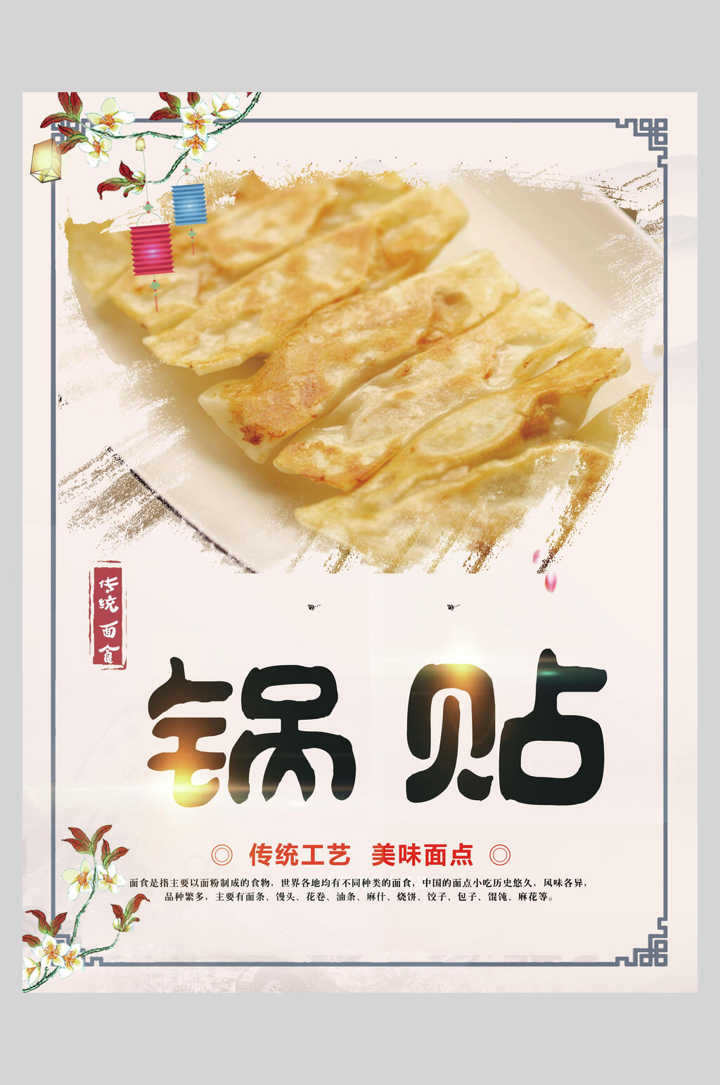 新鲜锅贴小吃零食促销海报素材