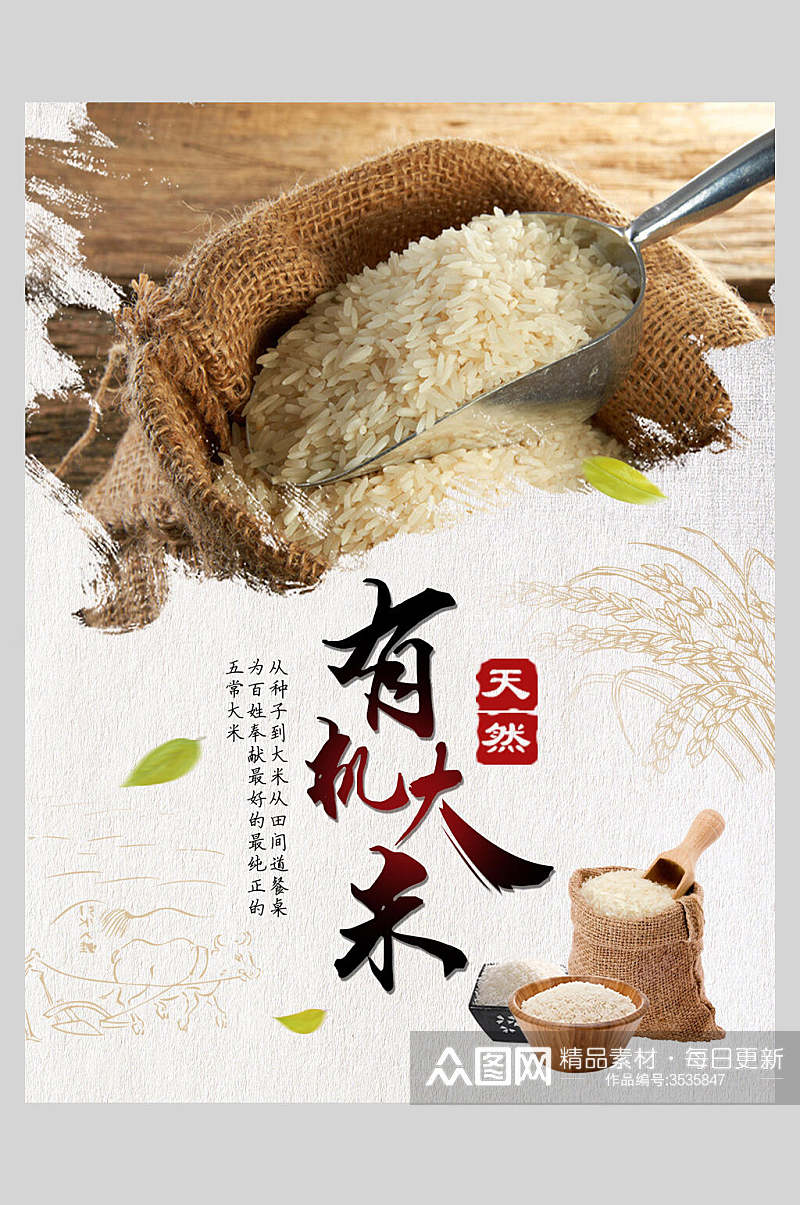 清新天然大米稻米饭店促销宣传海报素材