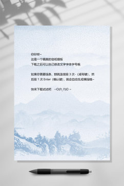 中国风山脉树木古风信纸WORD