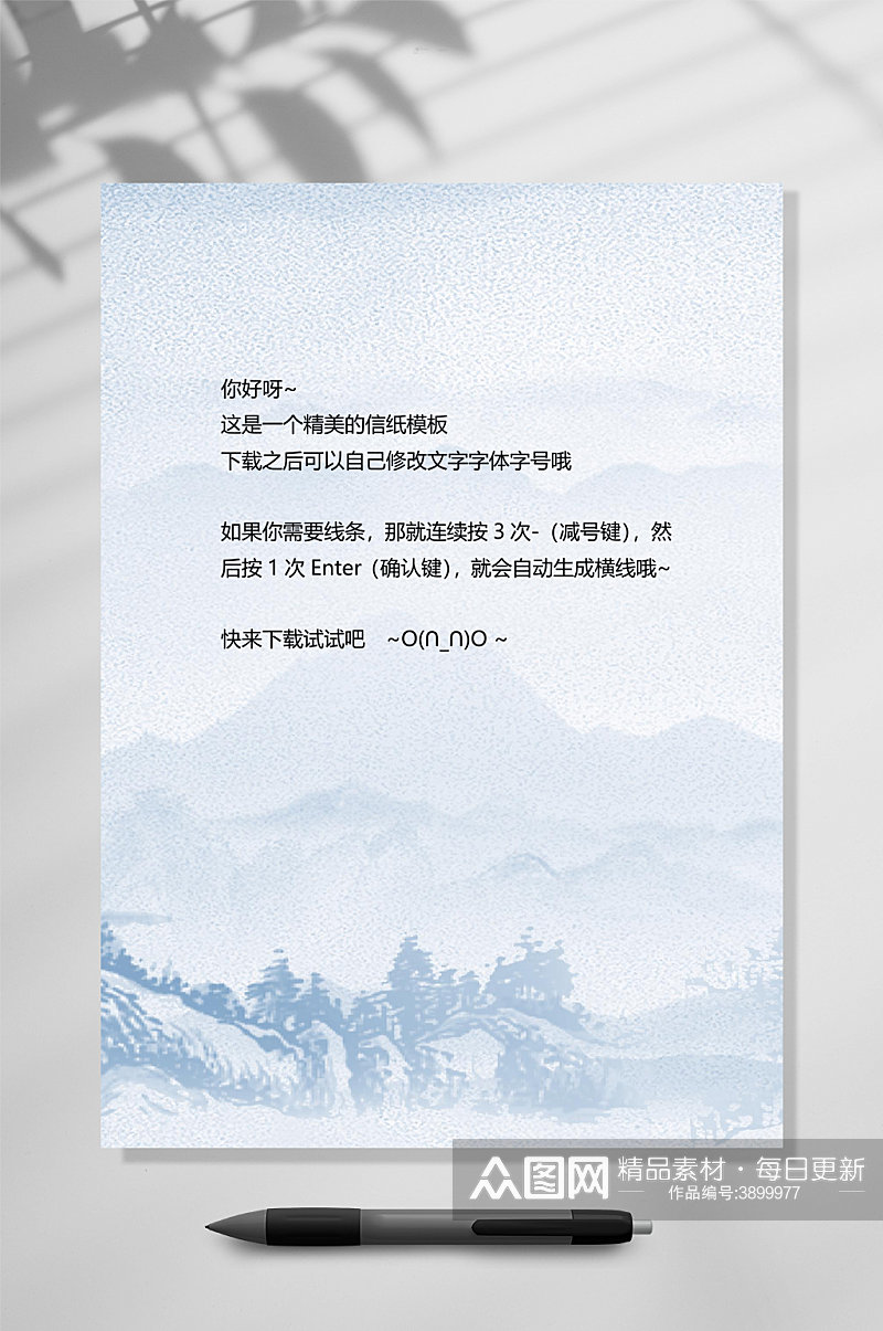 中国风山脉树木古风信纸WORD素材