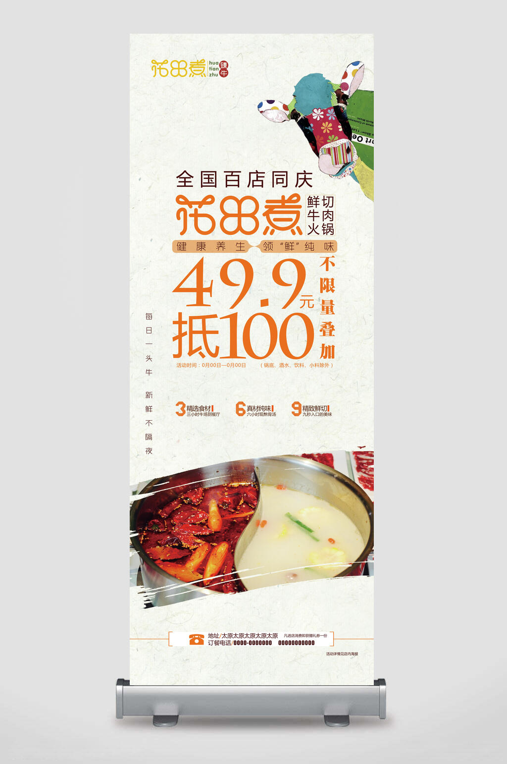 百店同庆火锅展架素材