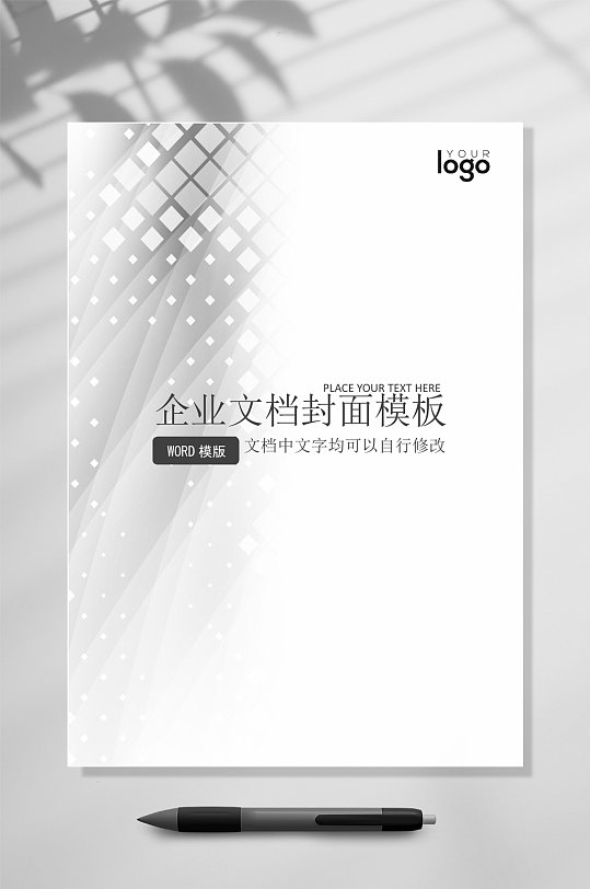 简约企业文档封面WORD-众图网