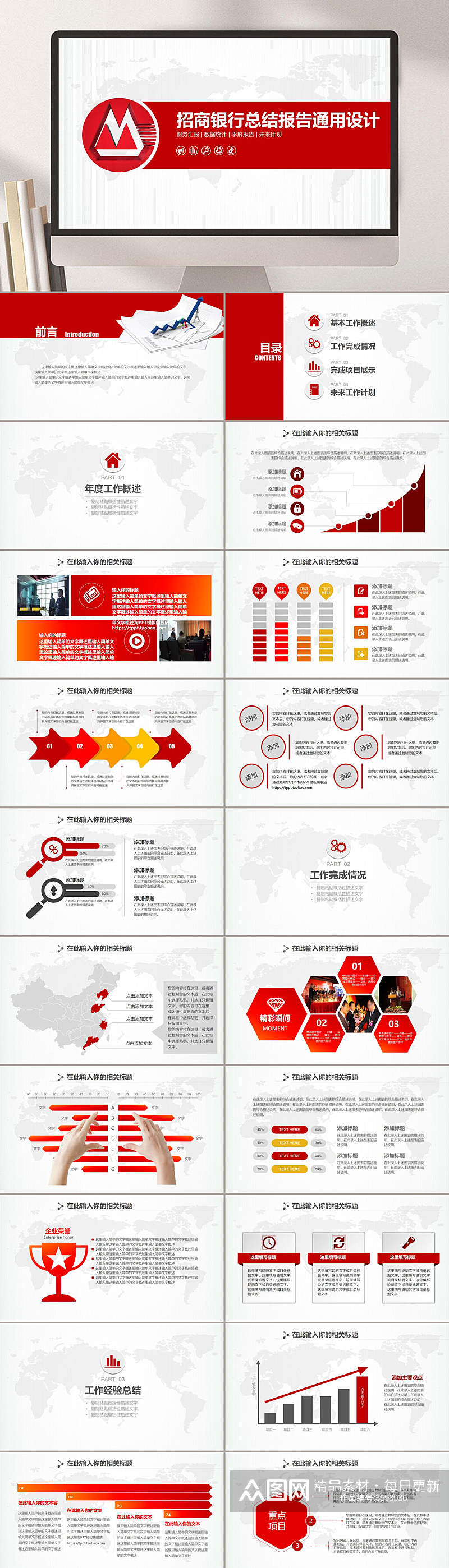 招商银行总结报告PPT素材