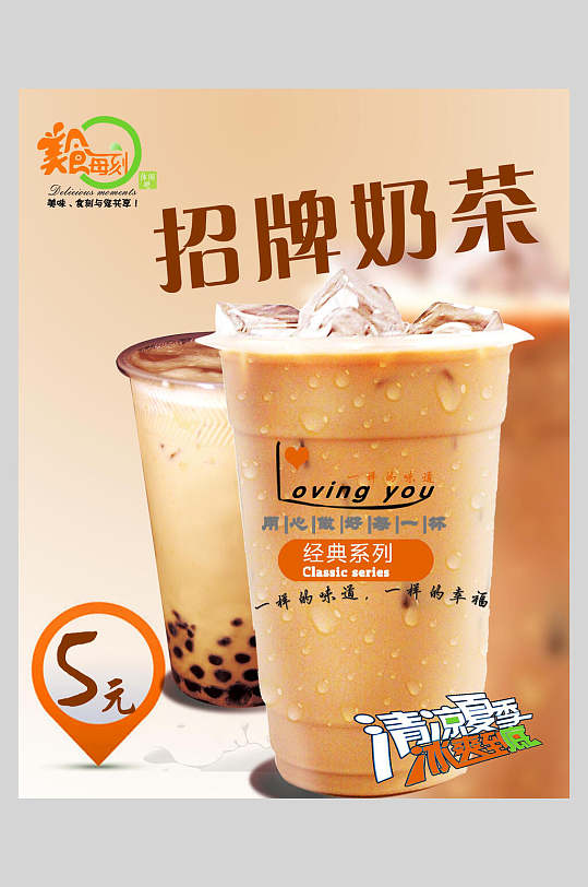 浅棕简洁招牌奶茶促销海报