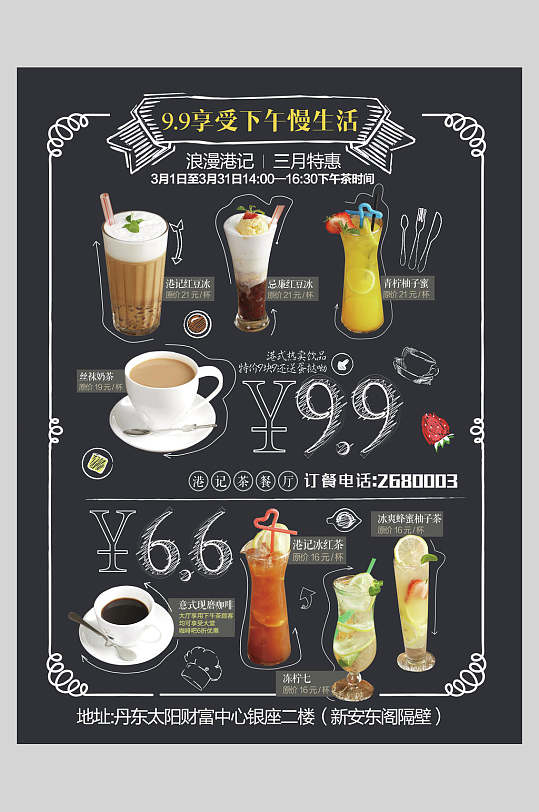手绘饮品果汁酒水价格单海报