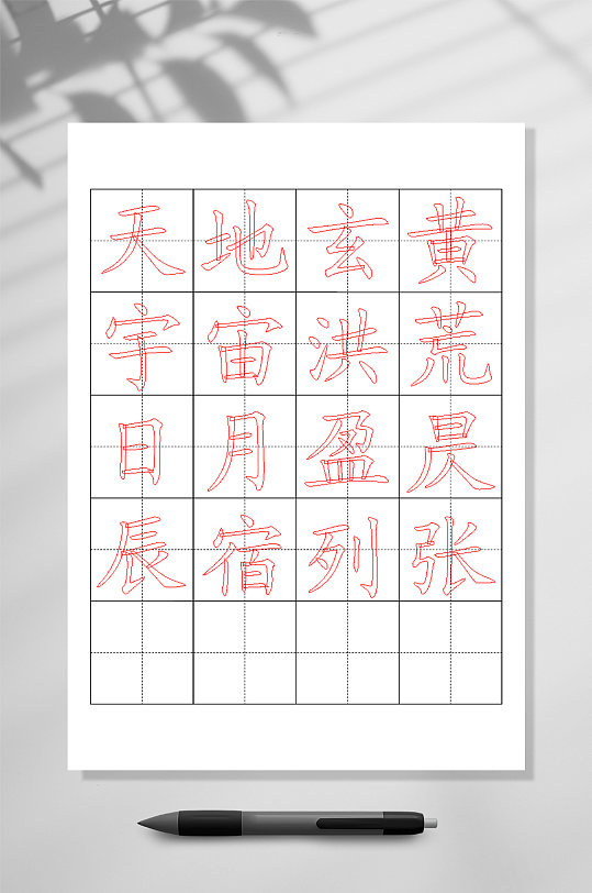 红色简洁田字格练字本WORD常用表格-众图网