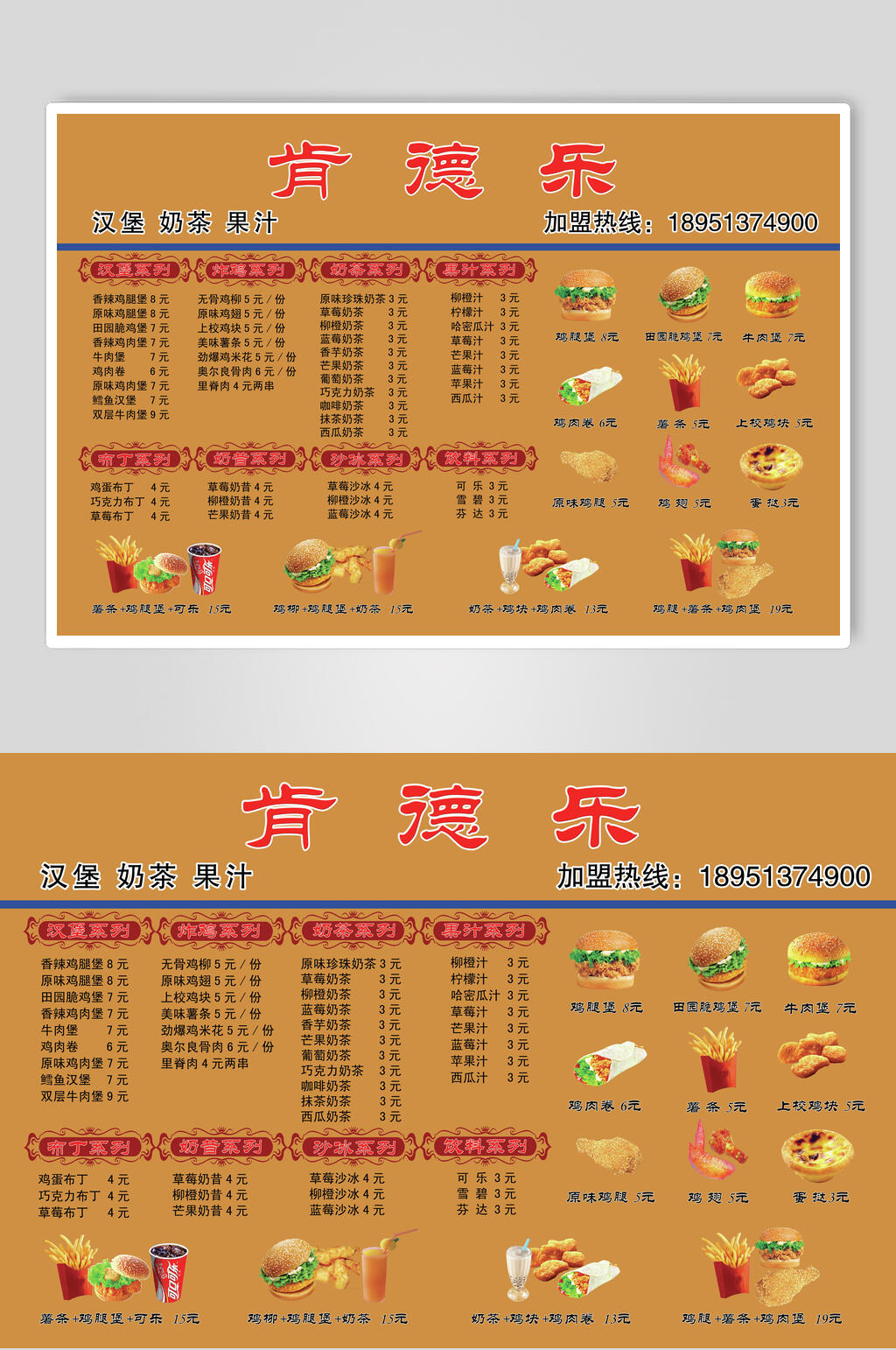 土色汉堡炸鸡店肯德基价格表海报模板素材