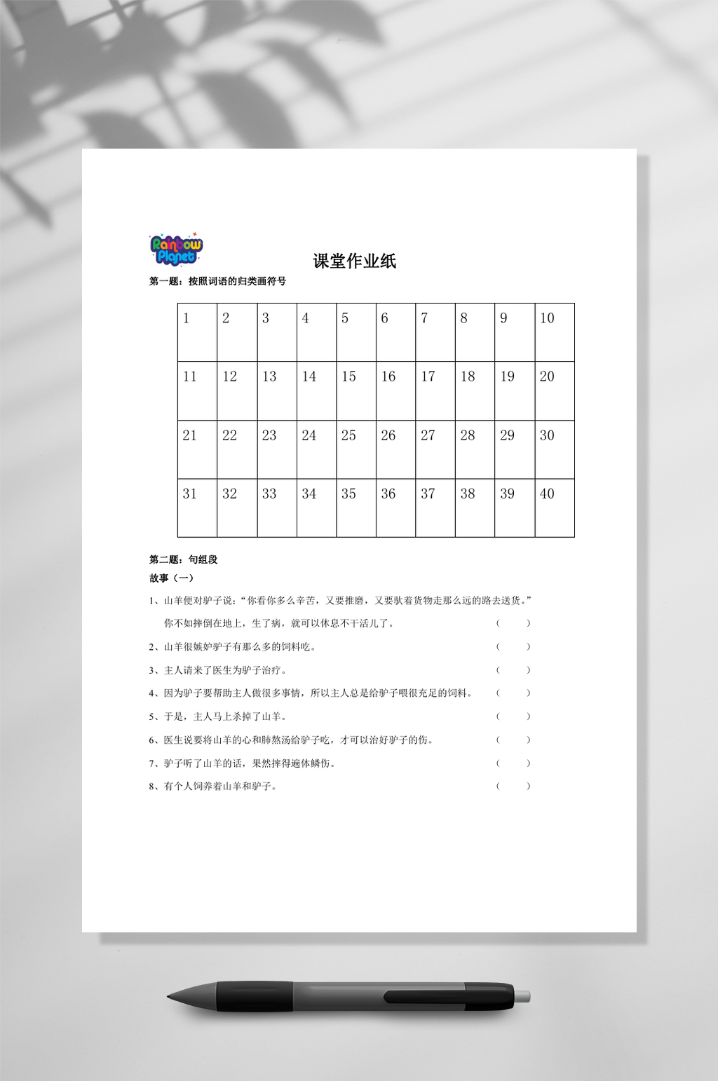 儿童注意力训练课堂作业纸WORD素材