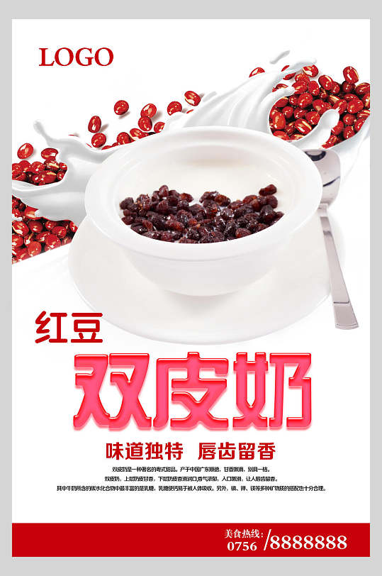 红豆双皮奶小吃零食促销海报