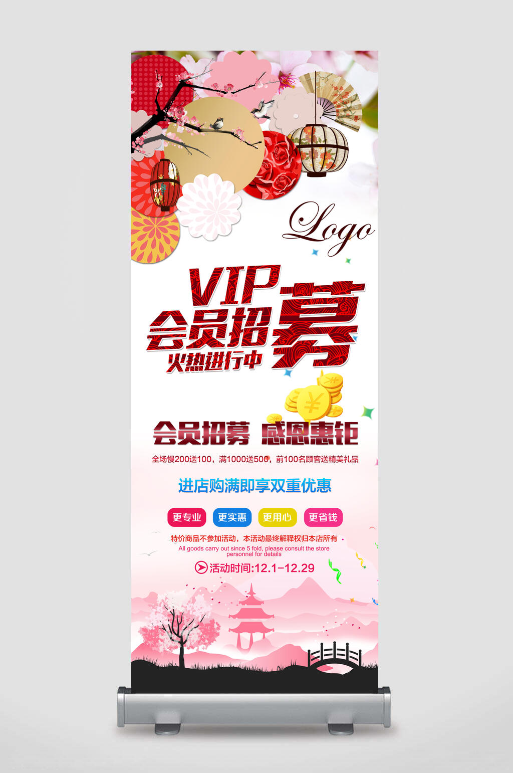 VIP会员招募活动宣传展架素材