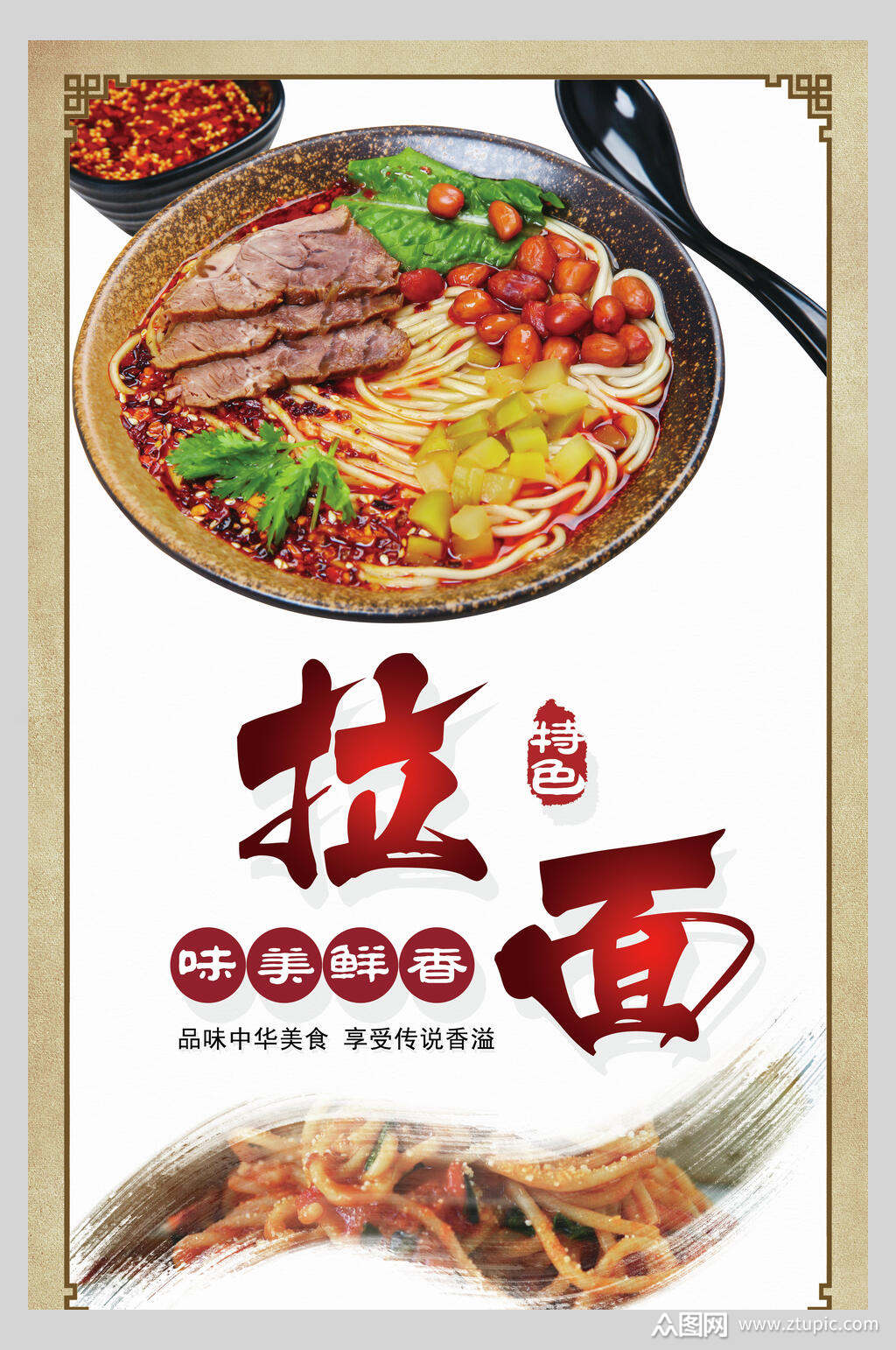 香辣美味兰州牛肉拉面促销海报素材