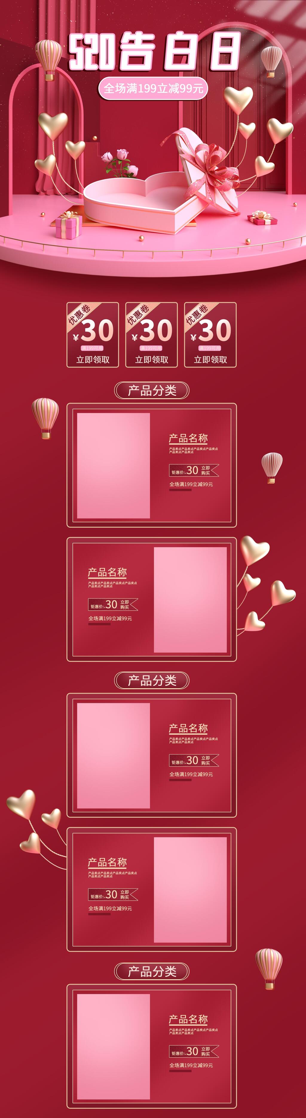 红色520告白日爱心礼盒情人告白季促销电商首页素材