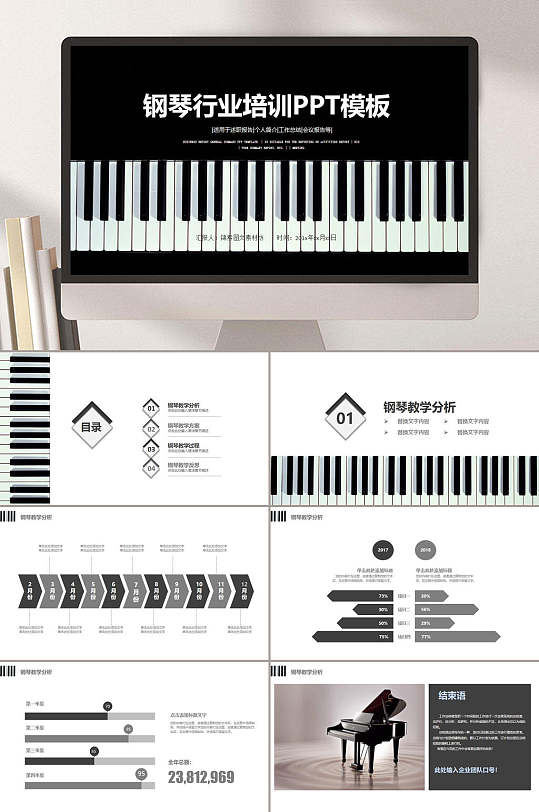 钢琴主题音乐艺术PPT模板